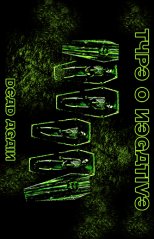 Type O Negative - Dead Again (vlajka)